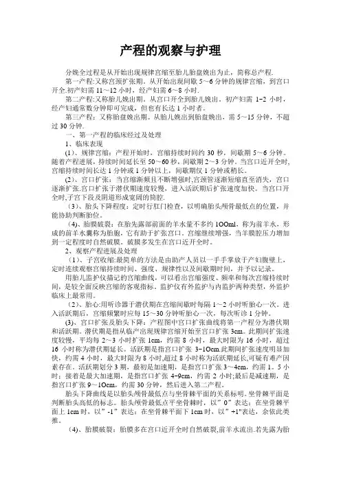 三个产程的经过与处理