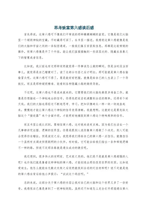 思考致富第六感读后感