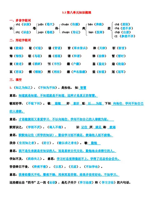 部编人教版语文五年级上册第八单元知识梳理