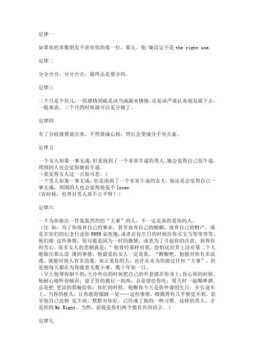 关于分手的29条定律