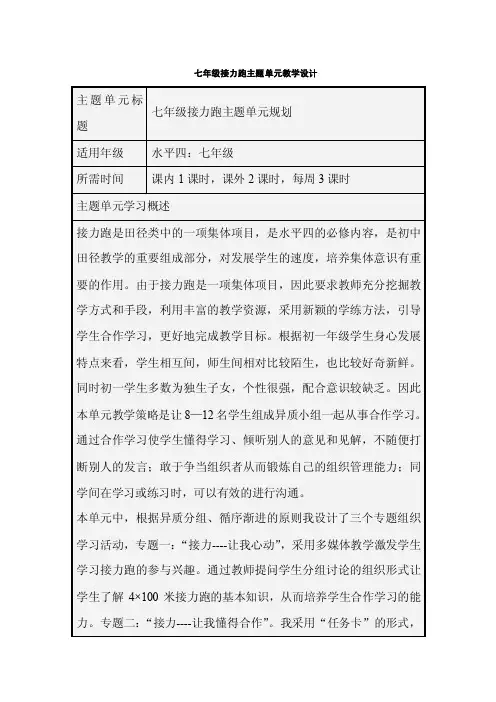 初中体育《接力跑》单元教学设计以及思维导图