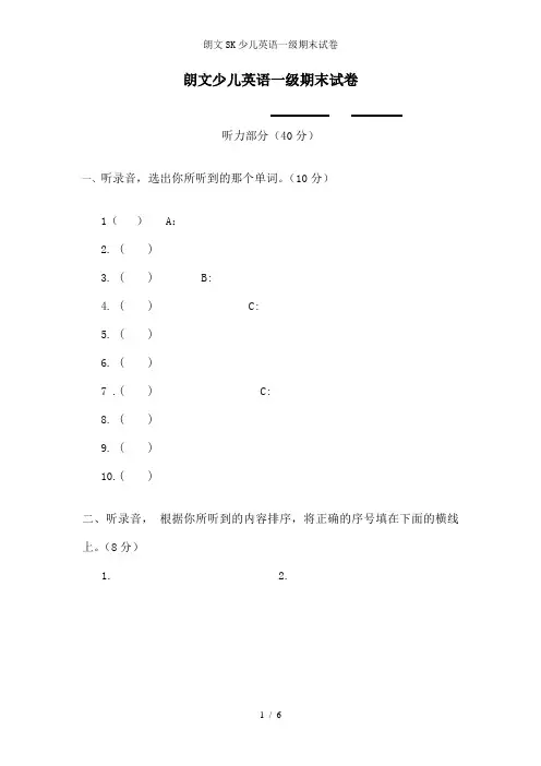 朗文SK少儿英语一级期末试卷