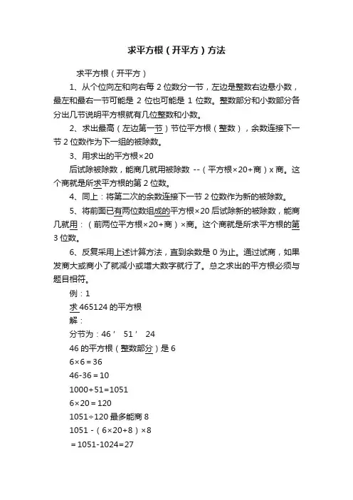 求平方根（开平方）方法