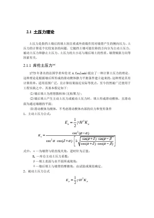 库伦土压力与朗肯土压力计算理论