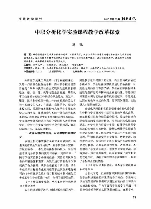 中职分析化学实验课程教学改革探索