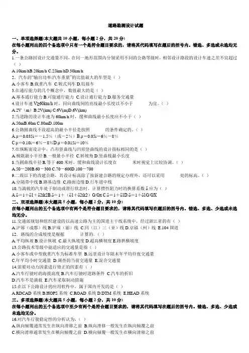 道路勘测设计试题(9套)_secret
