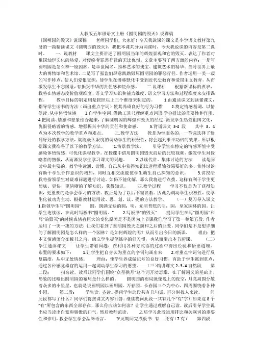 人教版五年级语文上册《圆明园的毁灭》说课稿