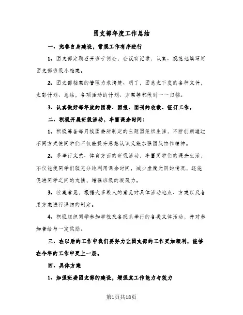 2024年团支部年度工作总结（7篇）