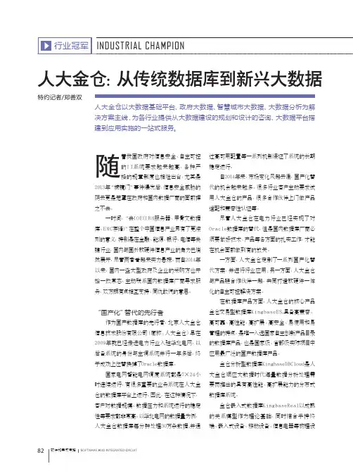 人大金仓：从传统数据库到新兴大数据