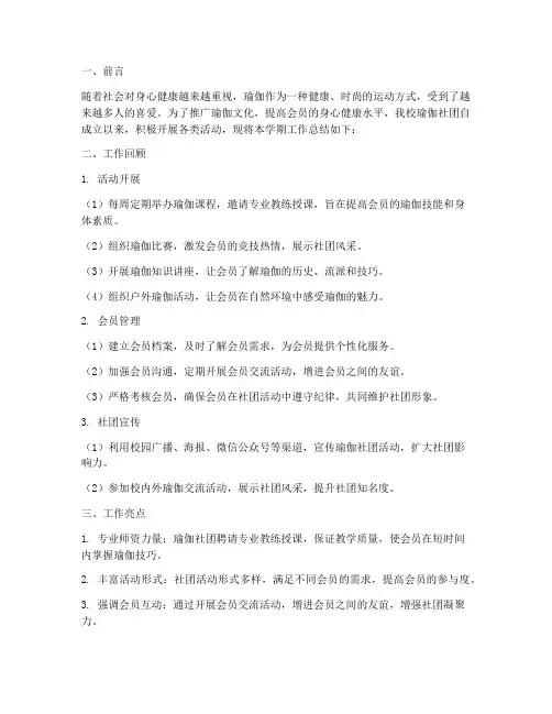 瑜伽社团工作总结报告