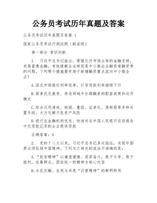 公务员考试历年真题及答案