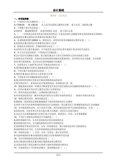 会计凭证练习及答案