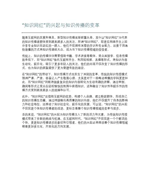 “知识网红”的兴起与知识传播的变革