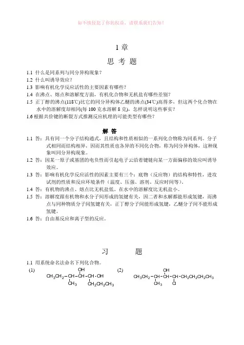 湖大有机化学课后习题及答案