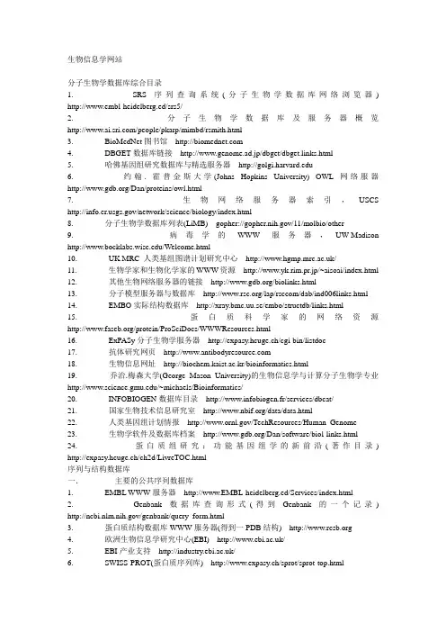 生物信息学网站网址(全)