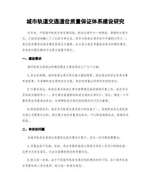 城市轨道交通道岔质量保证体系建设研究
