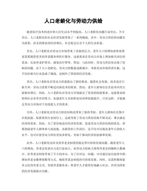 人口老龄化与劳动力供给