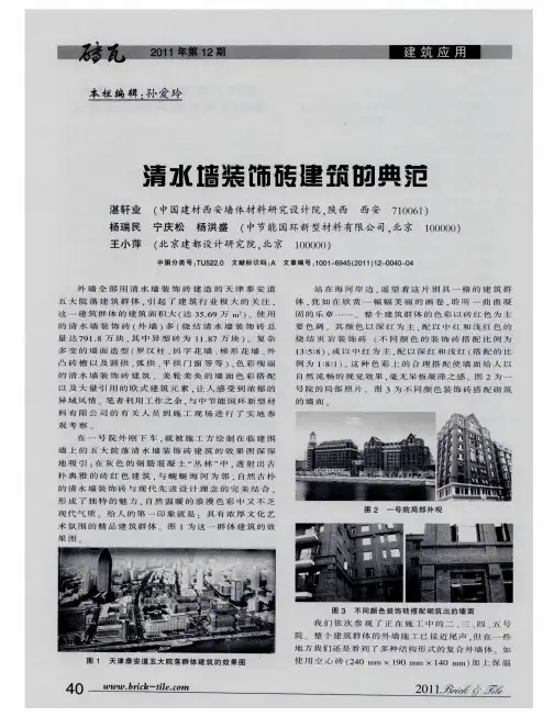 清水墙装饰砖建筑的典范