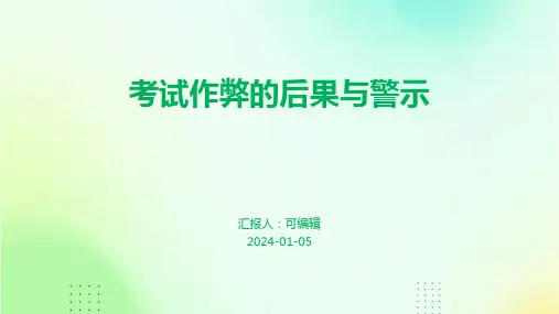 考试作弊的后果与警示