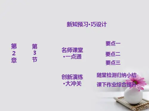 高中物理第2章能的转化与守恒第3节能量守恒定律全省一等奖公开课PPT