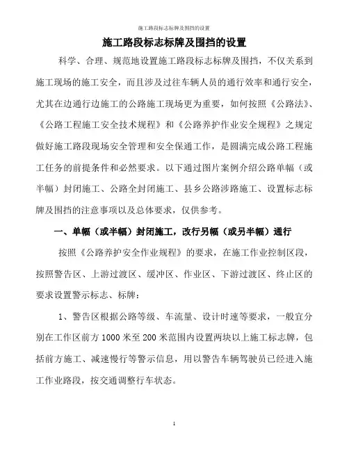 施工路段标志标牌及围挡的设置