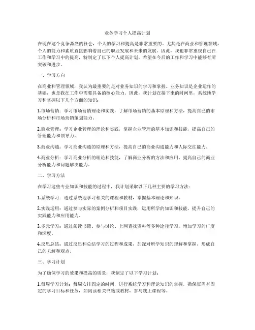 业务学习个人提高计划