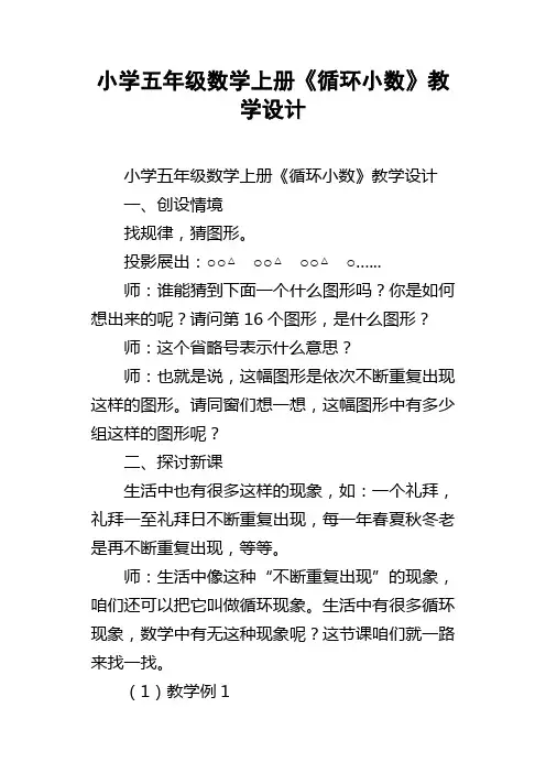 小学五年级数学上册循环小数教学设计