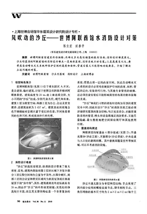 风吹动的沙丘——世博阿联酋馆水消防设计对策 精品