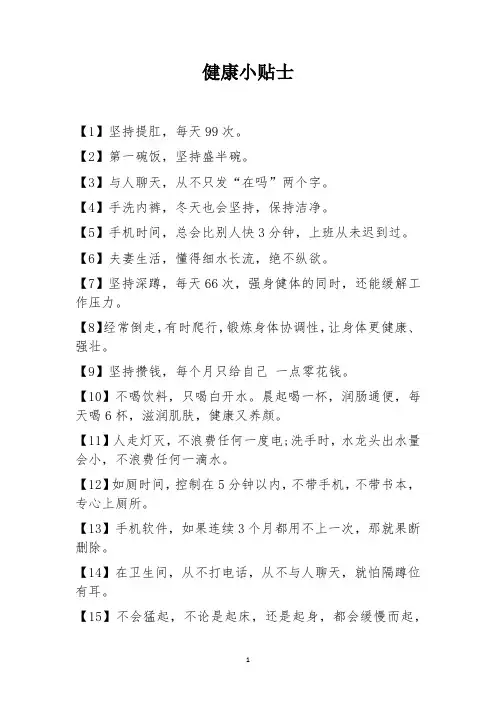 健康小贴士
