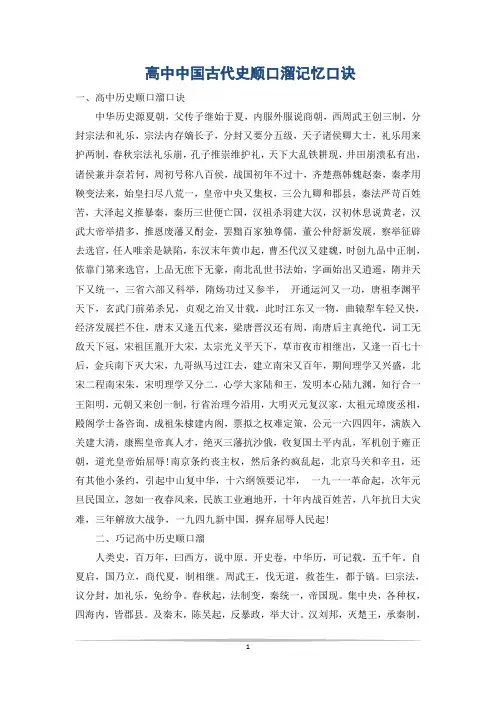 高中中国古代史顺口溜记忆口诀