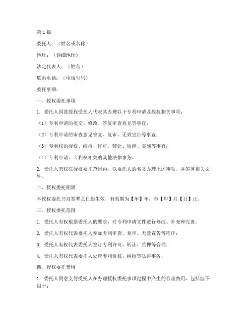 专利_授权委托书(2篇)