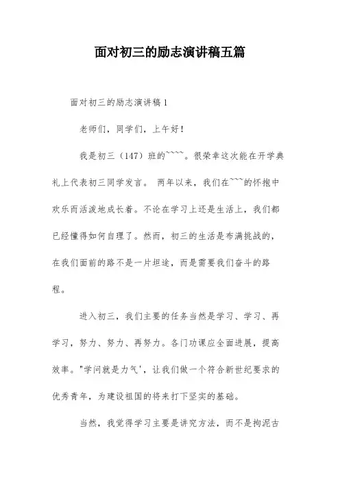 面对初三的励志演讲稿五篇