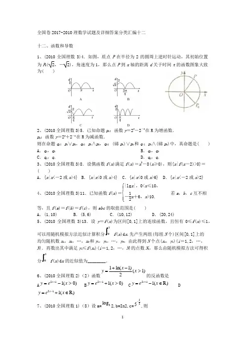 全国卷2017-2010理科数学试题及详细答案分类汇编十二函数和导数