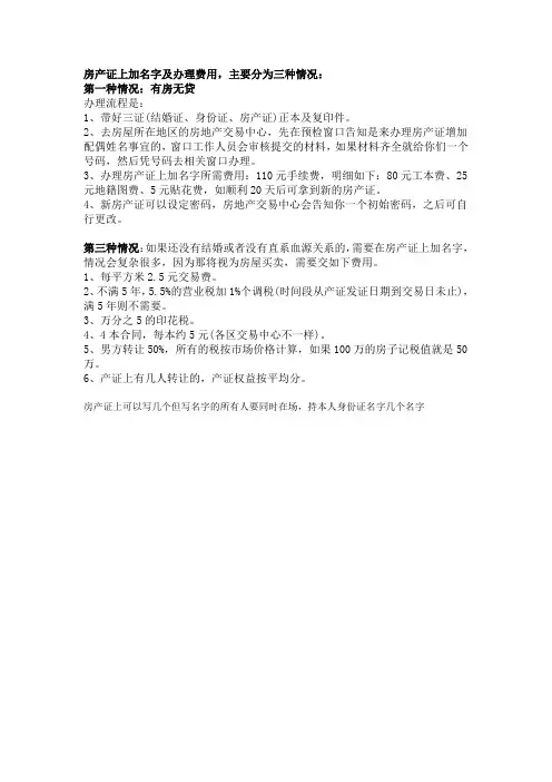 房产证上加名字及办理费用