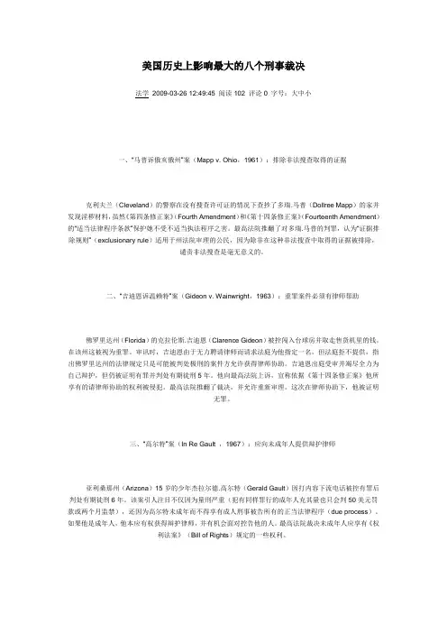 马普诉俄亥俄案件