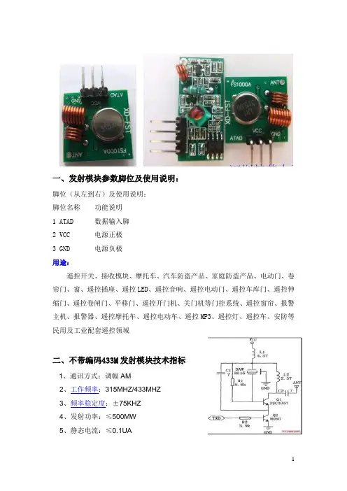 433m无线模块