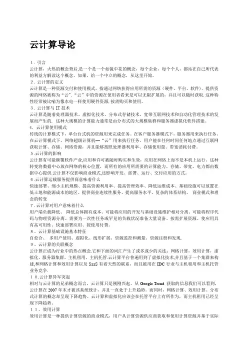 云计算导论