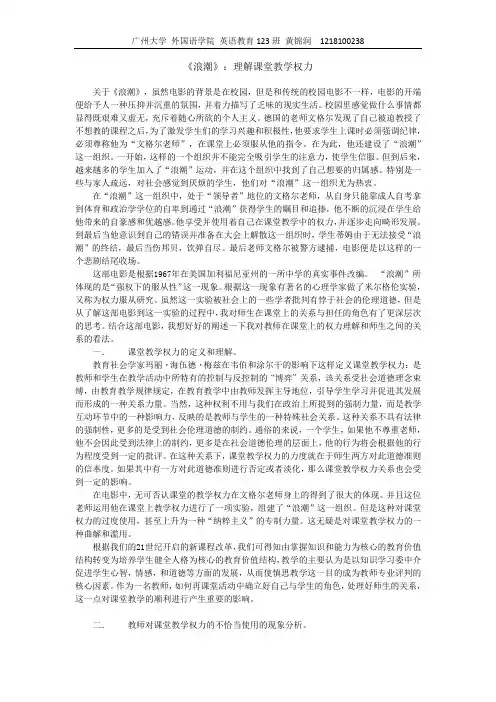 教育社会学论文