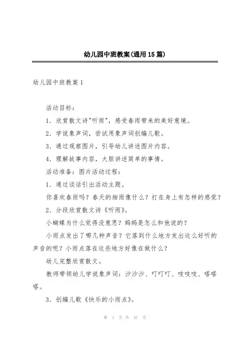幼儿园中班教案(通用15篇)