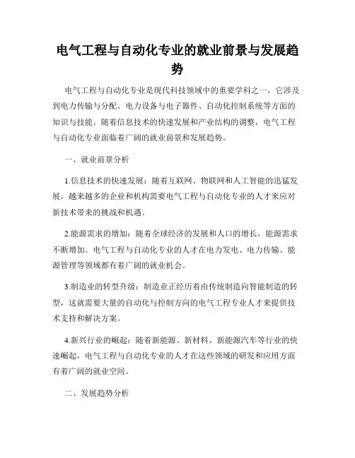 电气工程与自动化专业的就业前景与发展趋势