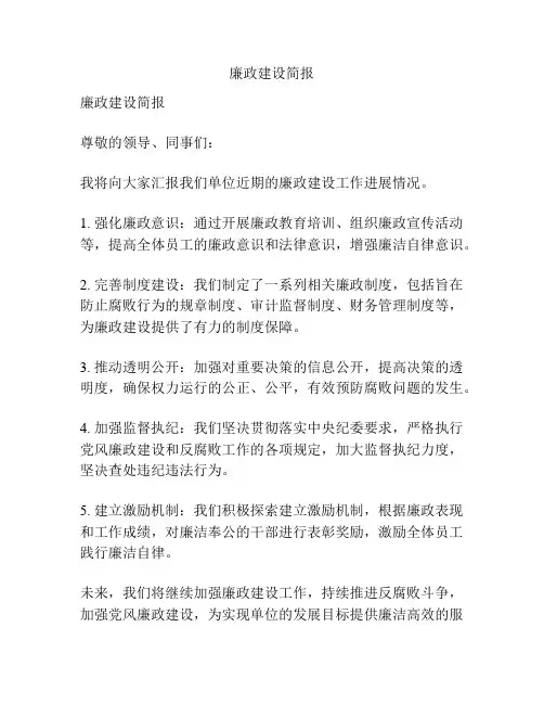 廉政建设简报