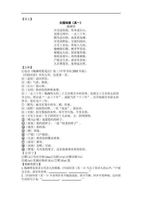 统编教材归园田居其一原文加书下注释