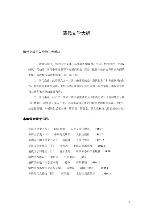 清代文学大纲2