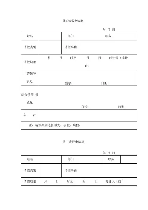 员工请假调休单模板