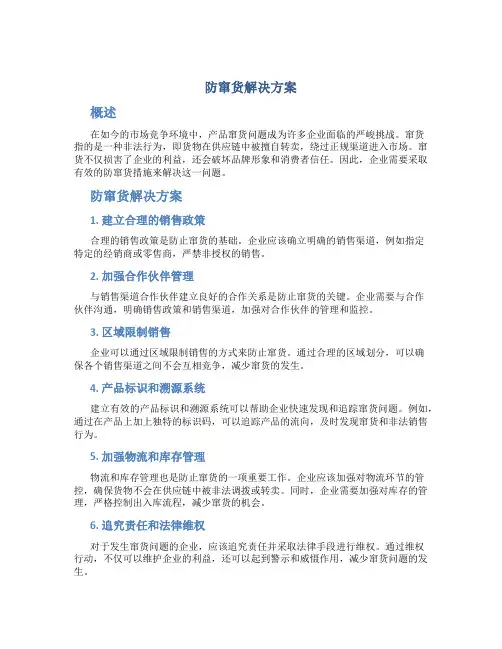 防窜货解决方案