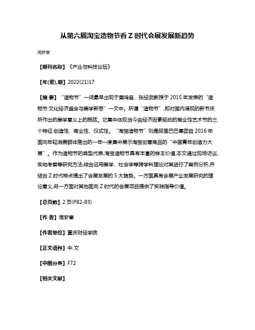 从第六届淘宝造物节看Z时代会展发展新趋势