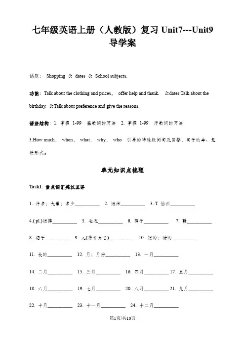 人教七年级英语上册复习导学案Unit7Unit9(无答案)