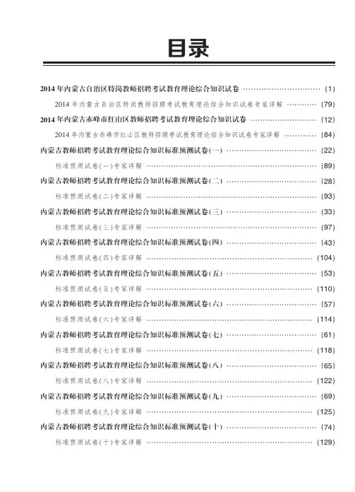 2015内蒙古教师招聘 教育理论综合知识考试真题