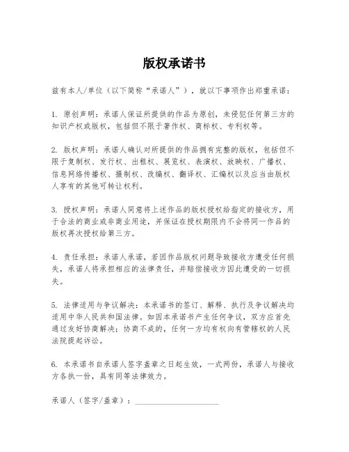 版权承诺书