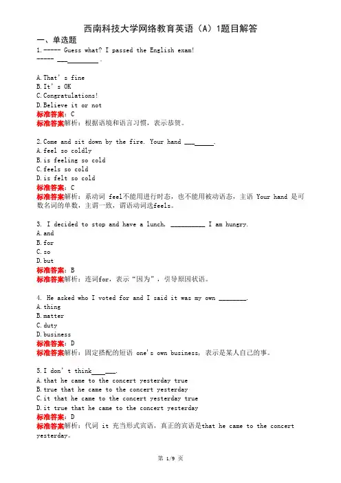西南科技大学网络教育英语(A)1题目解答